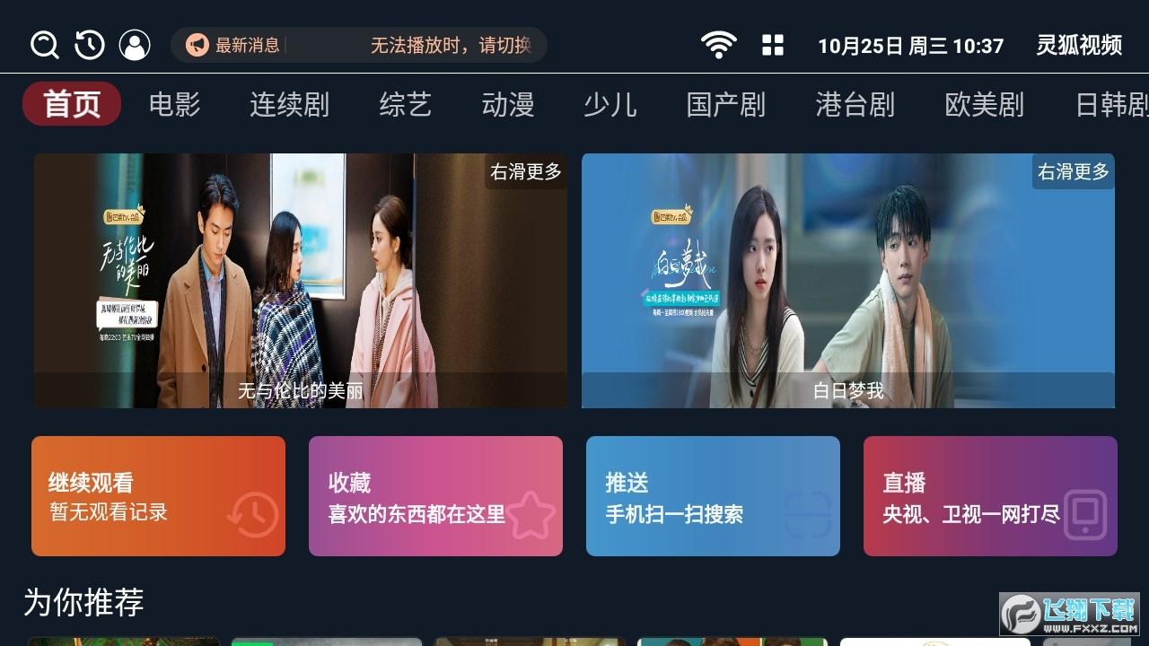 灵狐视频官方app