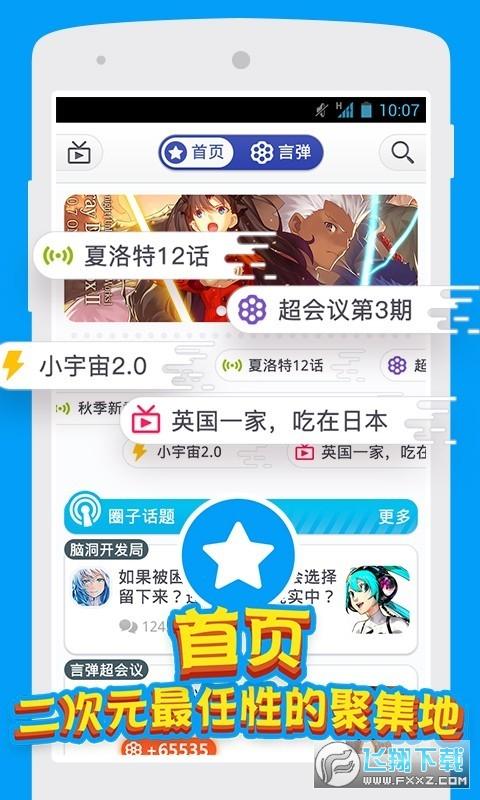 小宇宙动漫app