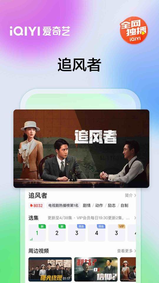 爱奇艺国际版iOS