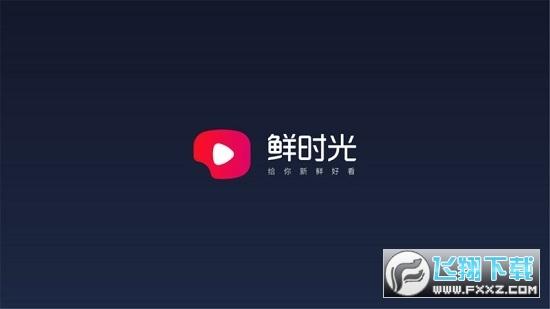 鲜时光app手机版