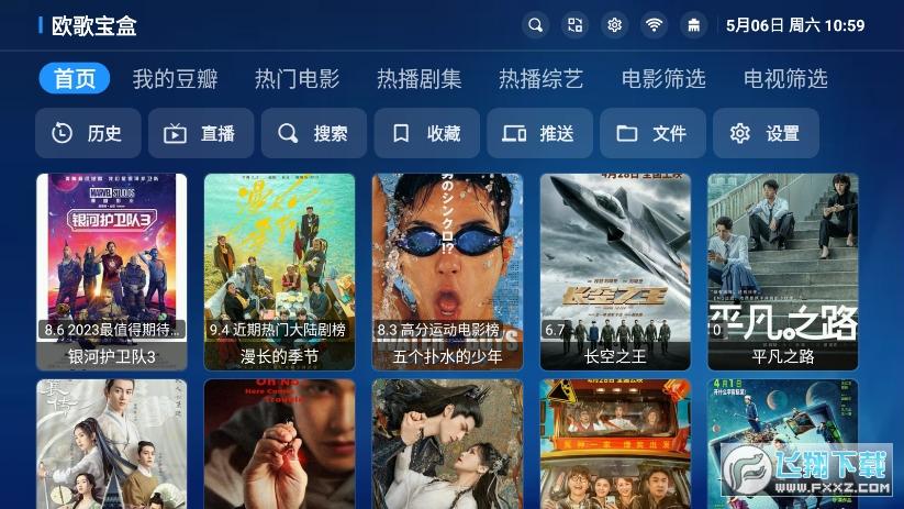 欧歌宝盒影视APP最新版