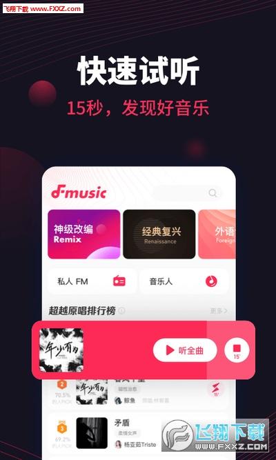 翻茄音乐app官方版