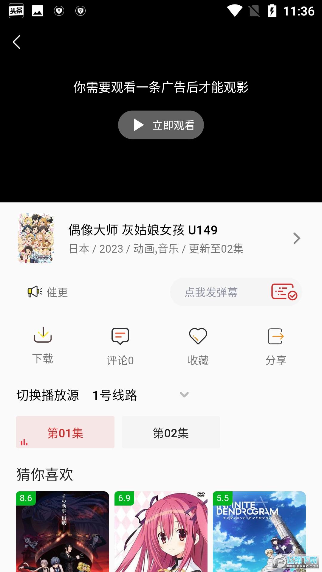 233动漫免费追番软件