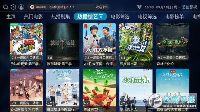 艺创影视TV电视版免费版安装包