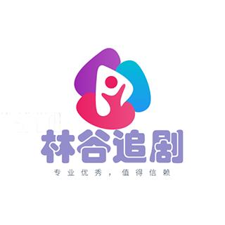 林谷追剧影视tv软件最新版