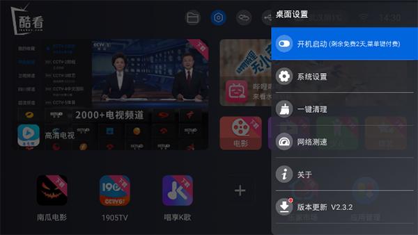 酷看桌面tv版最新版本