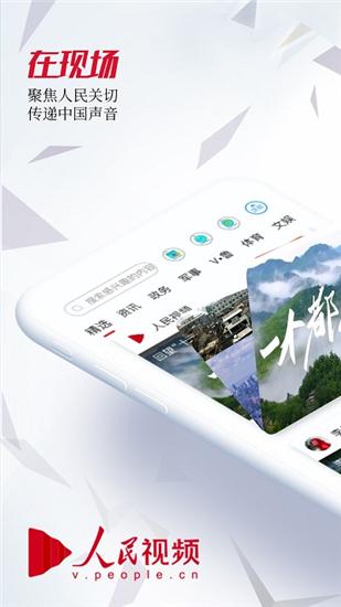 人民视频app