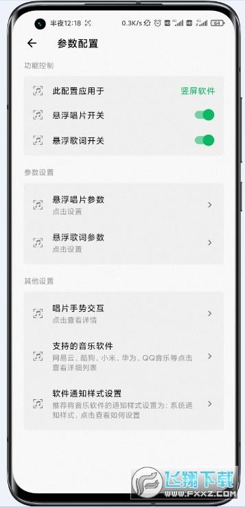 状态栏歌词app