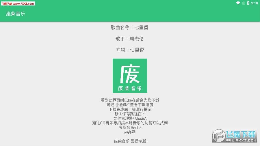 废柴音乐最新app