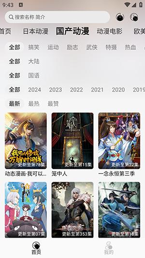 芝樱动漫app官方版