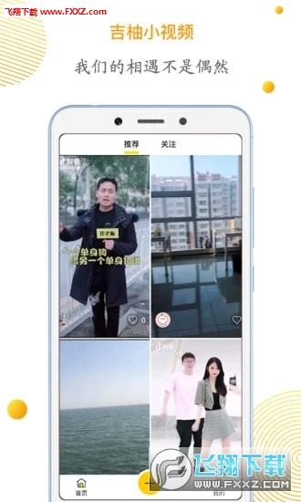 吉柚小视频app
