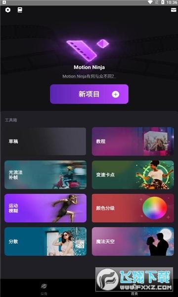 Motion Ninja中文版免费版