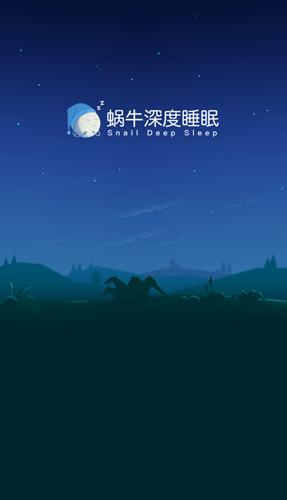 熊猫睡眠app