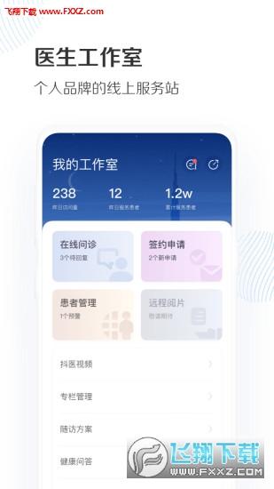 抖医短视频app