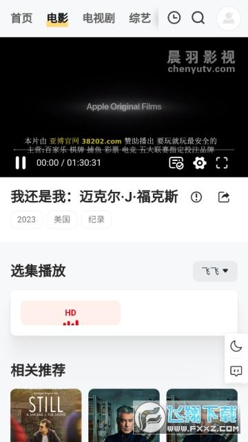 晨羽影视app最新版