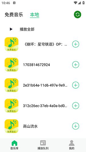 乐听免费音乐手机app最新版