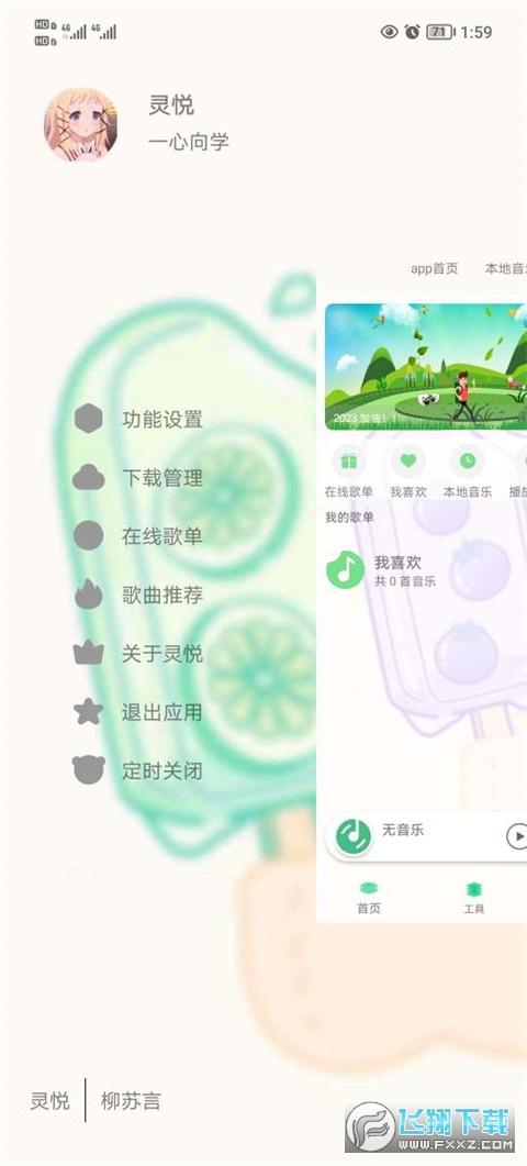 灵悦音乐播放器最新版