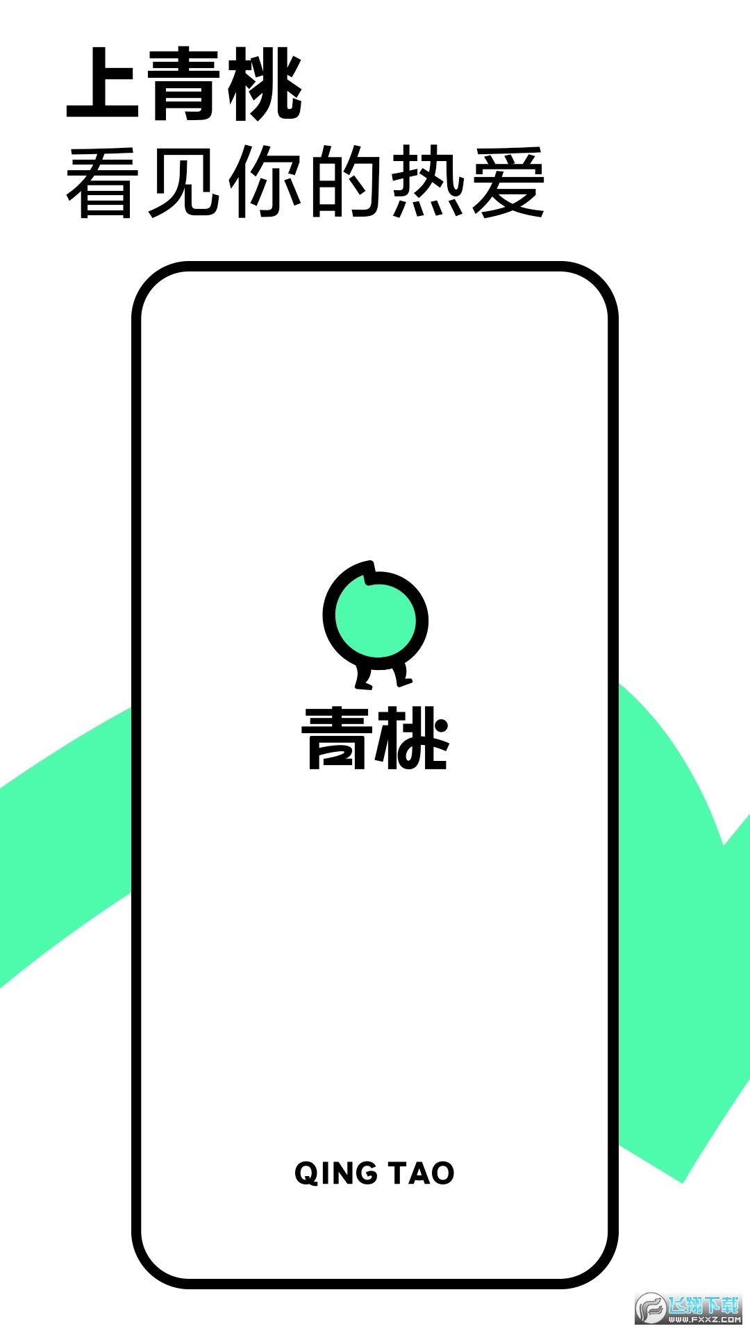 青桃抖音app下载安装手机版