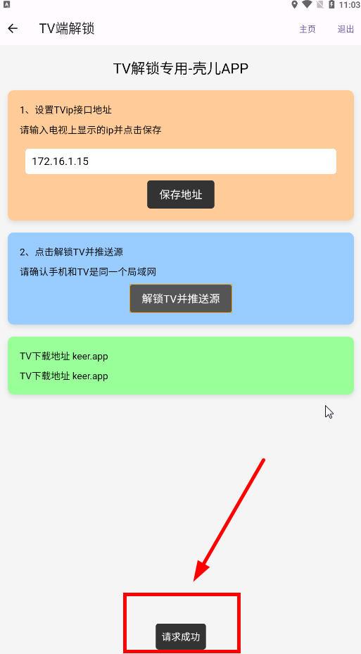 壳儿TV电视版电视安装包