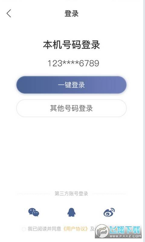 想听就听app