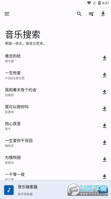 音乐搜索app免费版