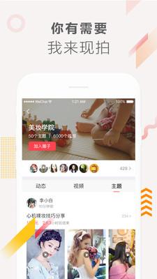 现拍app