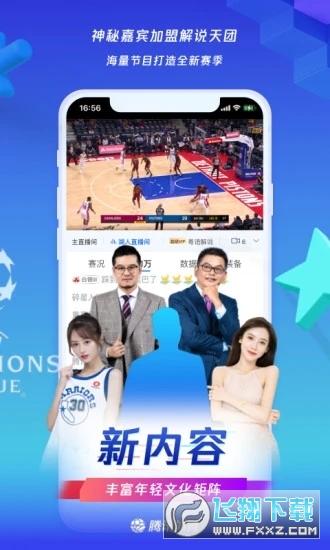 腾讯nba免费视频直播app