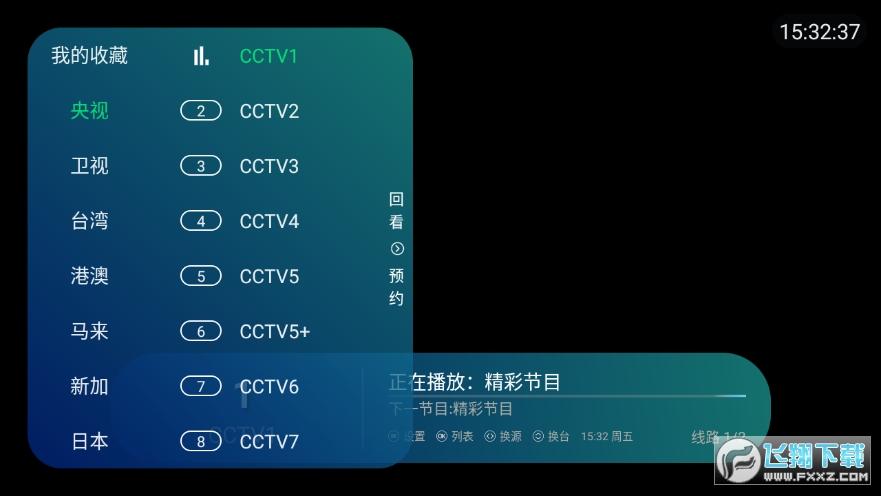 野火直播TV版官方版