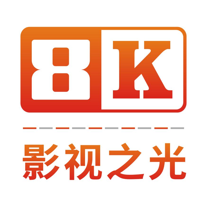 8K影视之光官方最新版本