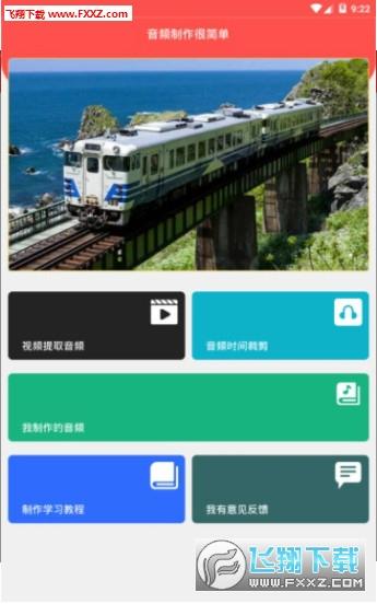 音频剪辑助手app