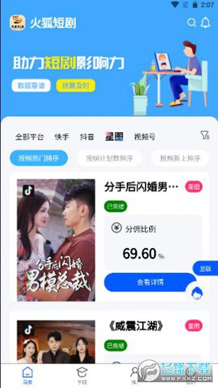 火狐短剧app安卓最新版