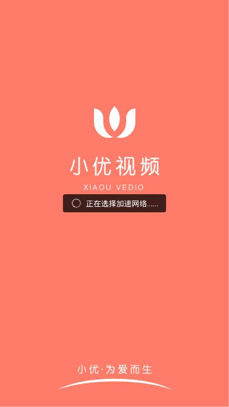 小优视频app最新版