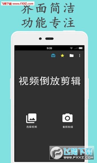 手机视频倒放剪辑app