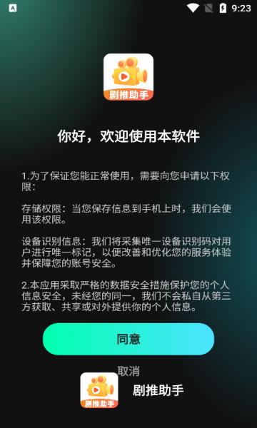 剧推助手app安卓最新版