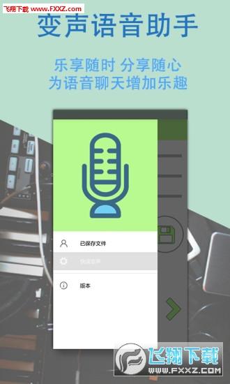 魔音变声器手机版