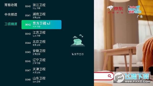 飞流直播tv电视最新版