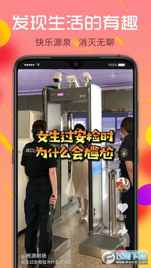 趣看短视频app