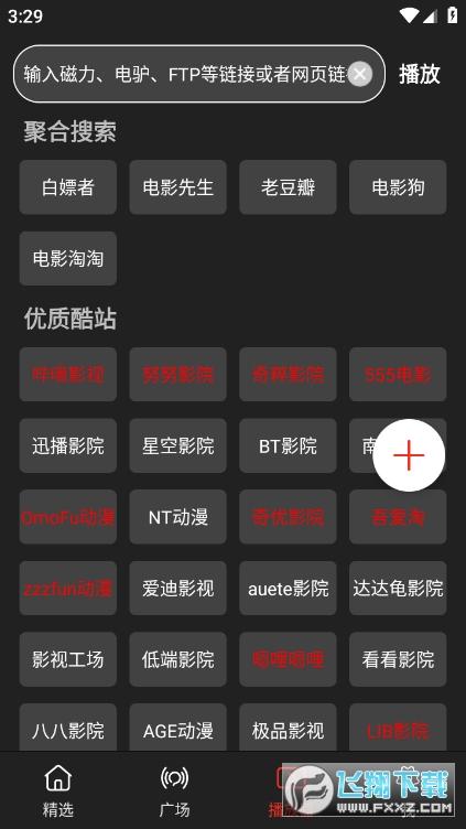 影视森林2.4.0版本