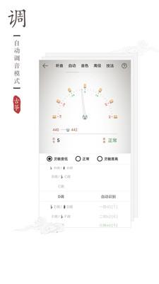 古筝调音器(古筝专用调音器软件)