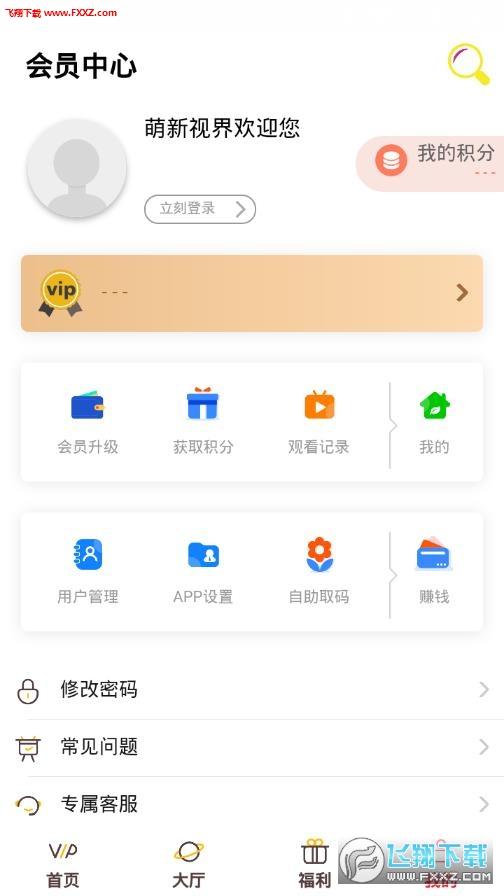 萌新视界app