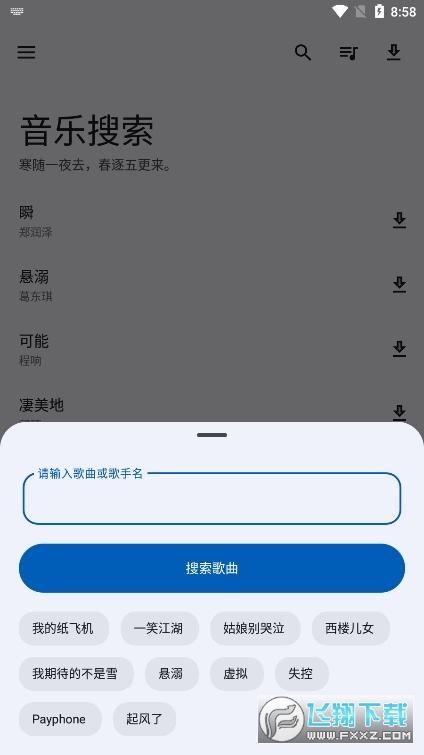 音乐搜索app免费版