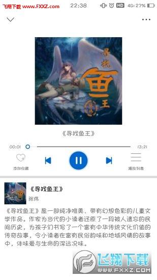 一路听天下app官方版