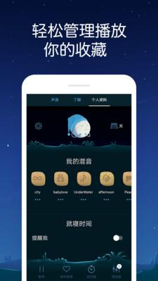 熊猫睡眠app