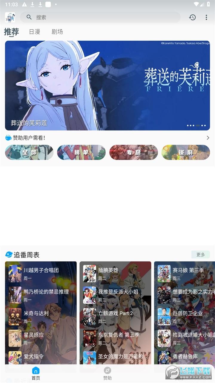 次元动漫app安卓版