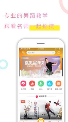 跳吧广场舞APP最新版