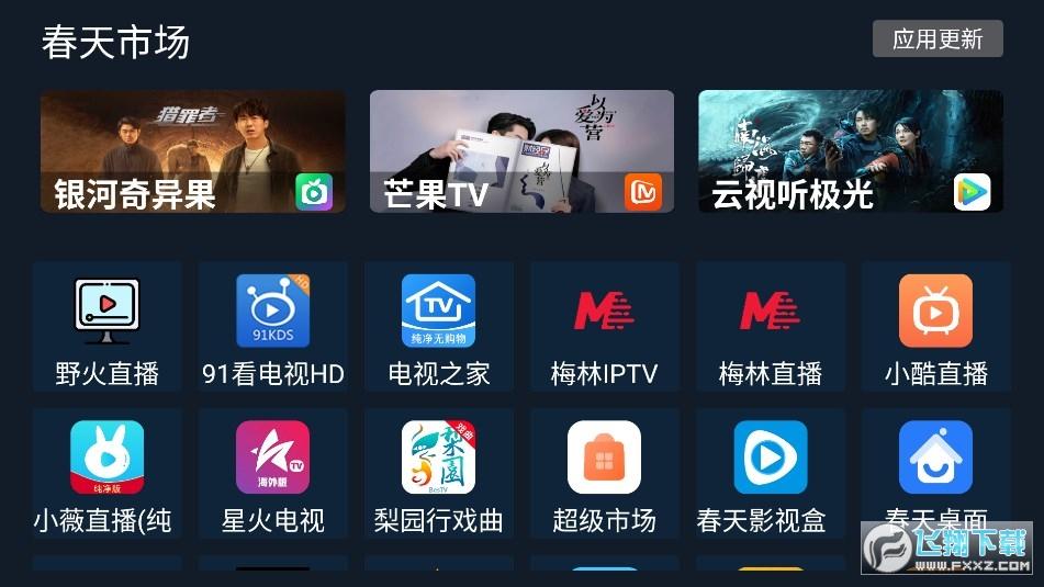 春天市场TV版最新版