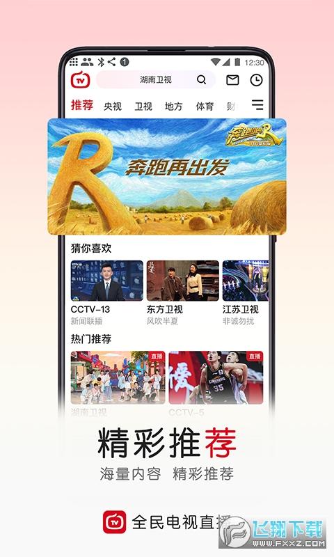 全民电视直播TV电视版