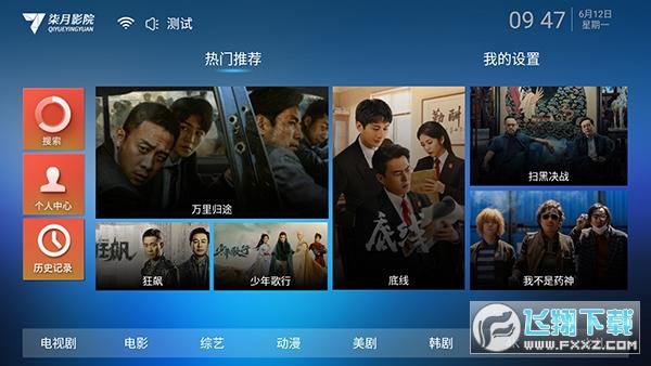 柒月影院2.0下载电视盒子版apk