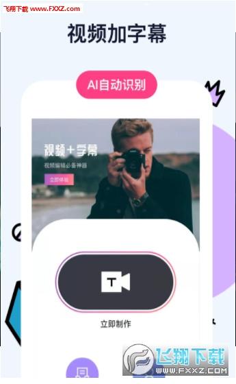 视频加字幕app