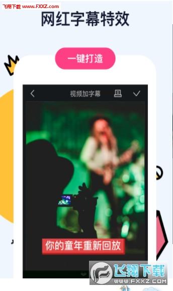 视频加字幕app